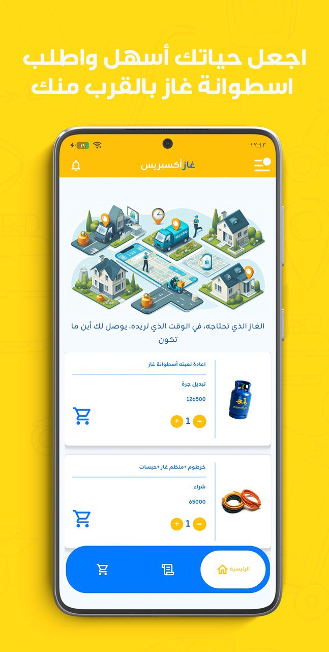 واجهة تطبيق غاز إكسبريس